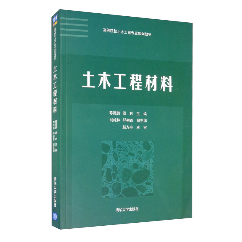 土木工程材料