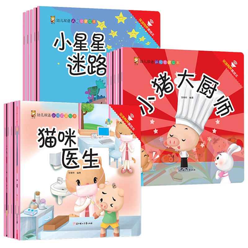 幼儿双语认知启蒙绘本:双语有声美绘本(全15册)