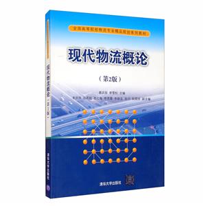 现代物流概论-技术教育社区