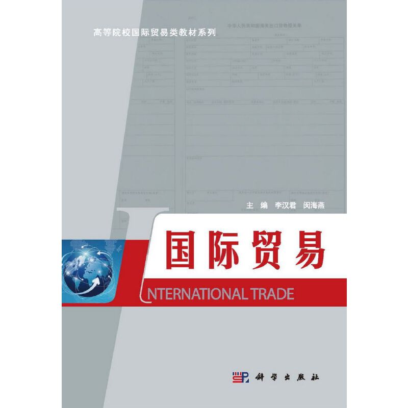 国际贸易