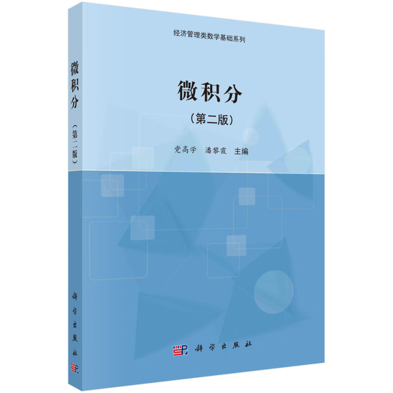 微积分