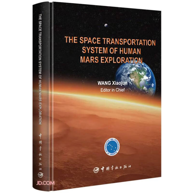 载人火星探测航天运输系统 The Space Transportation Sy