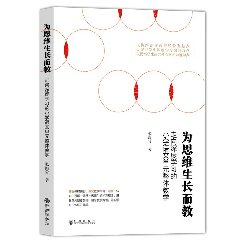 为思维生长而教