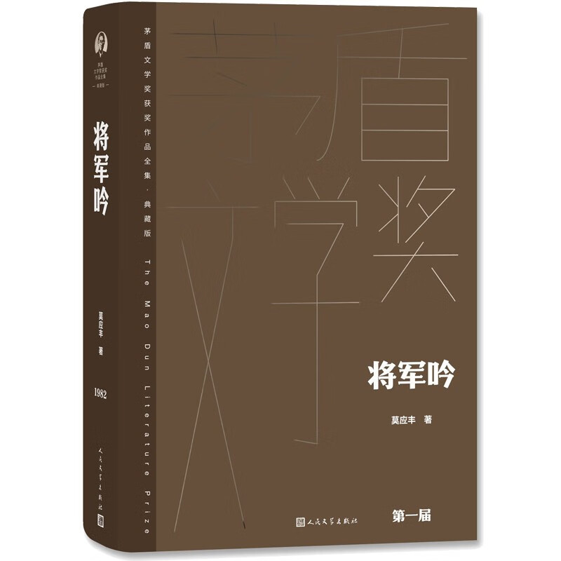 将军吟