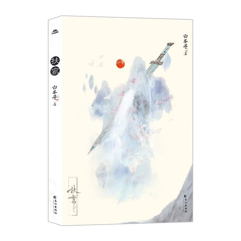 扶鸾