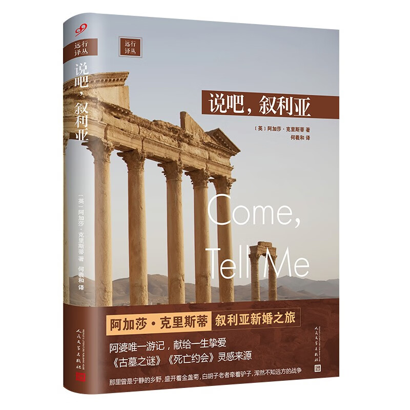 远行译丛:说吧,叙利亚