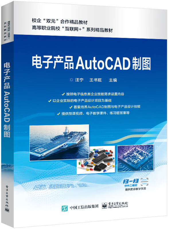 电子产品AUTOCAD制图