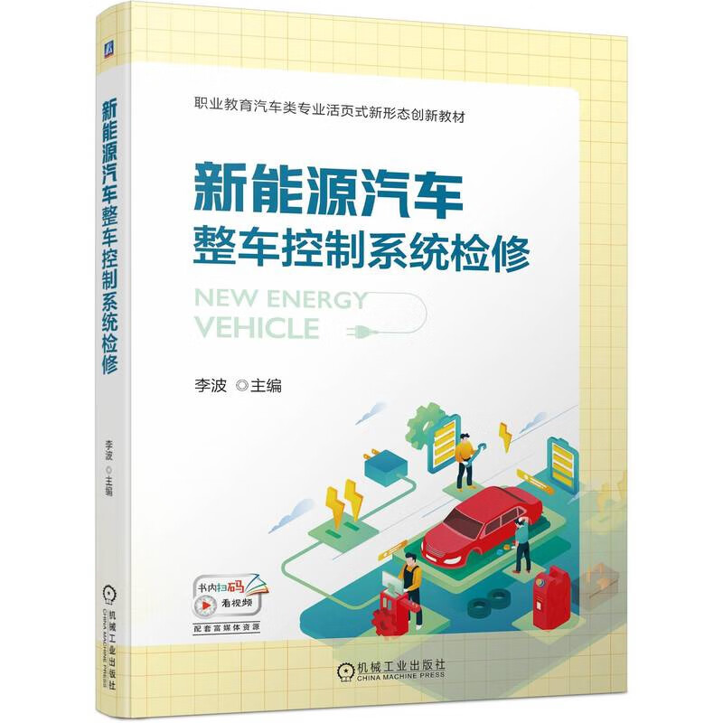 新能源汽车整车控制系统检修