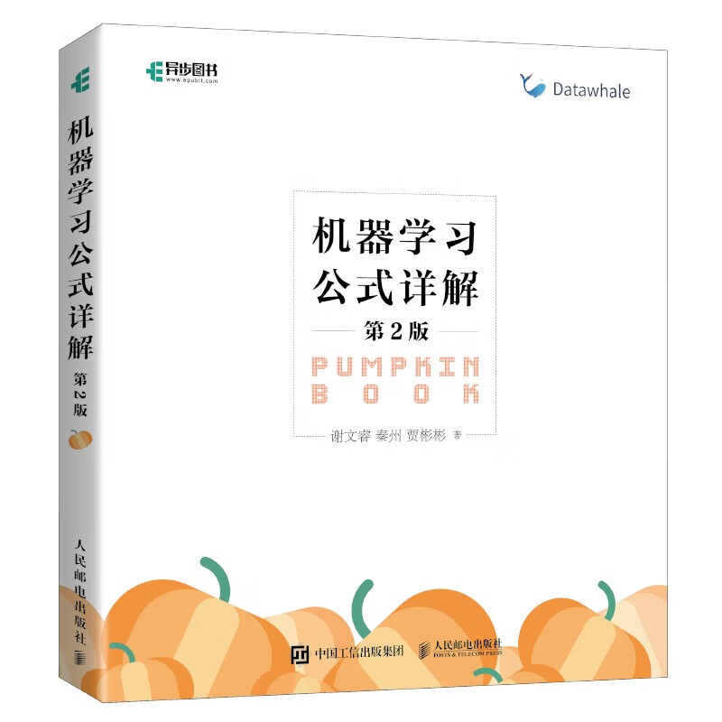 机器学习公式详解第2版