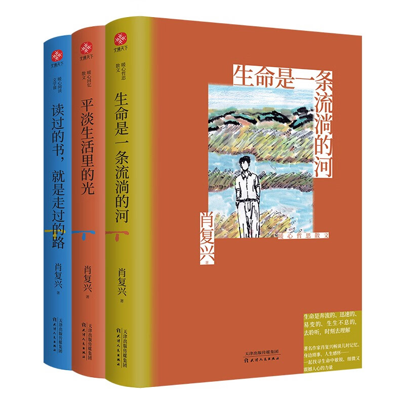 肖复兴散文精品系列(全三册)