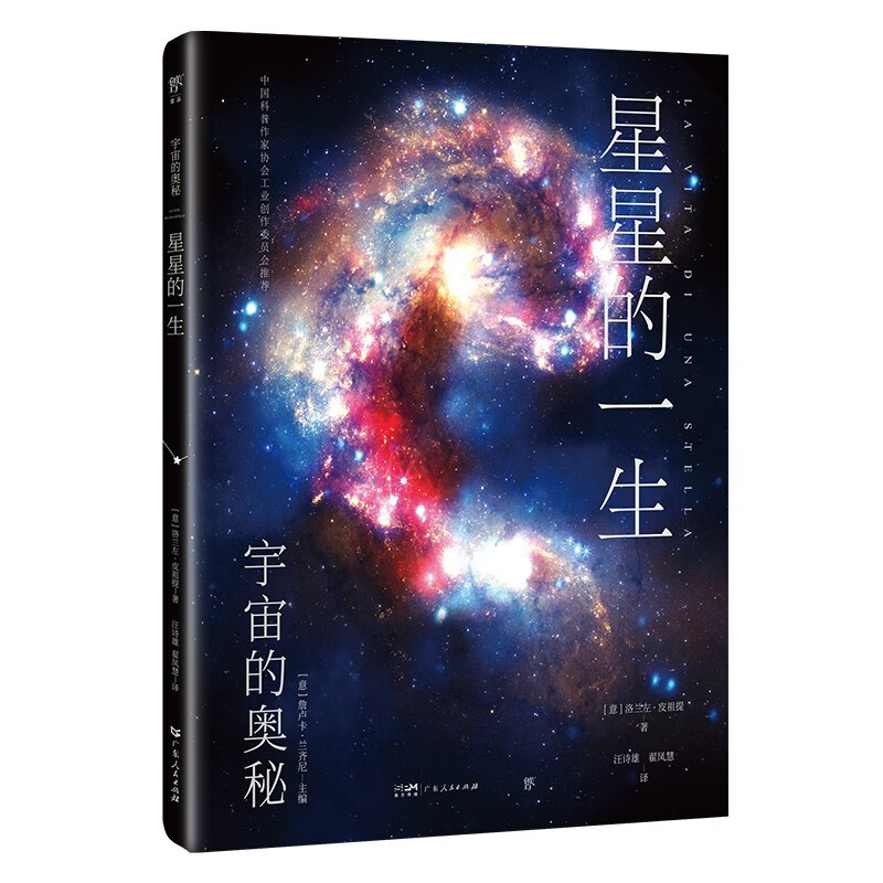 宇宙的奥秘:星星的一生