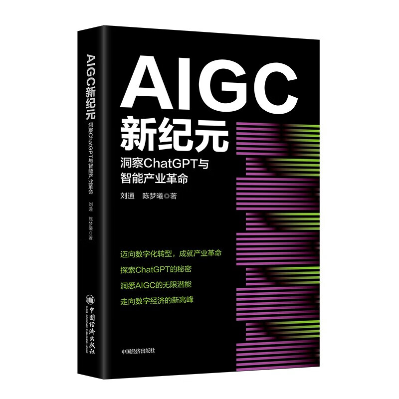 AIGC新纪元:洞察CHATGPT与智能产业革命