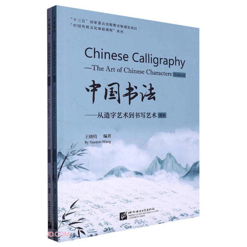 中国书法——从造字艺术到书写艺术