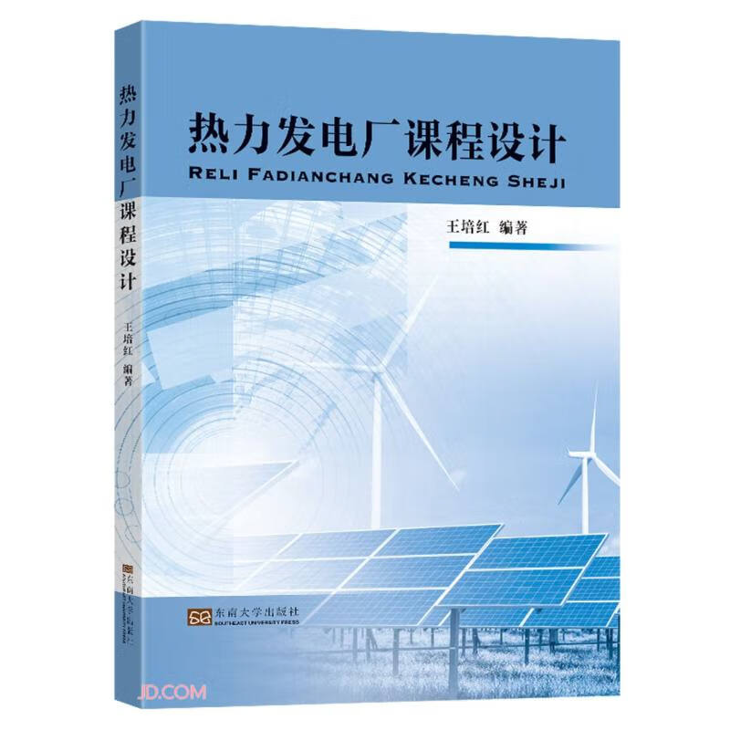 热力发电厂课程设计