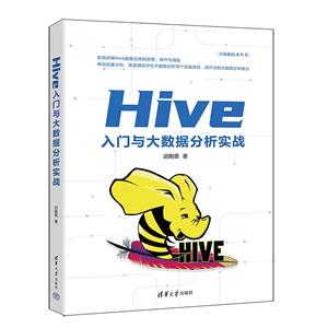 HIVE入门与大数据分析实战-技术教育社区