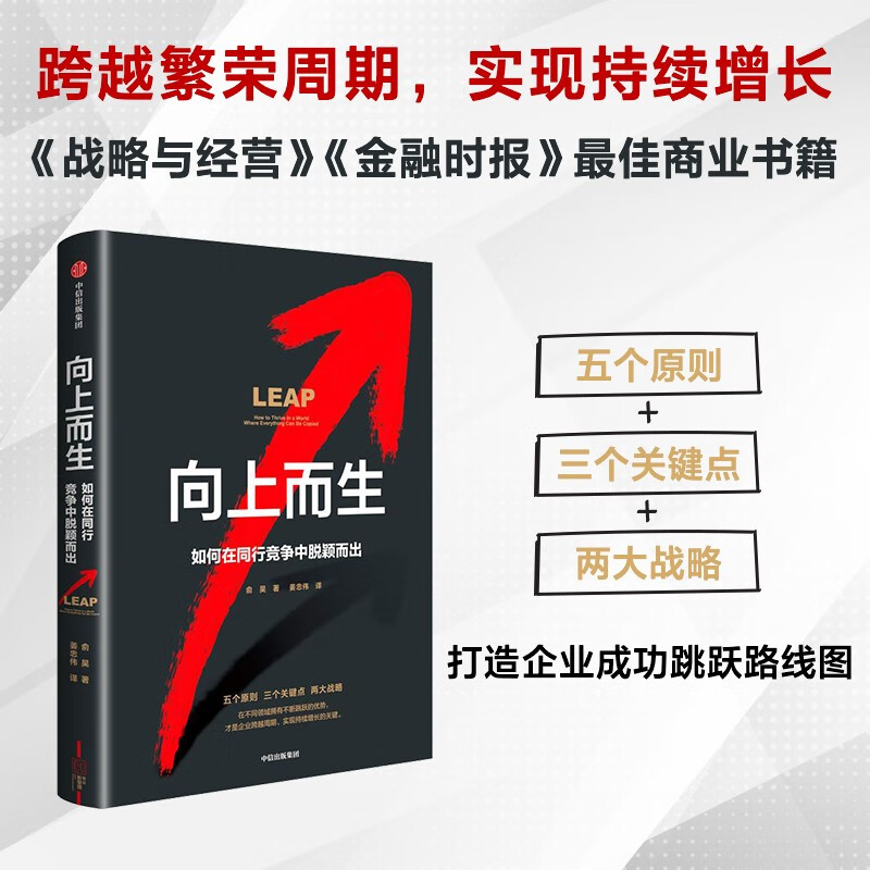向上而生:如何在同行竞争中脱颖而出