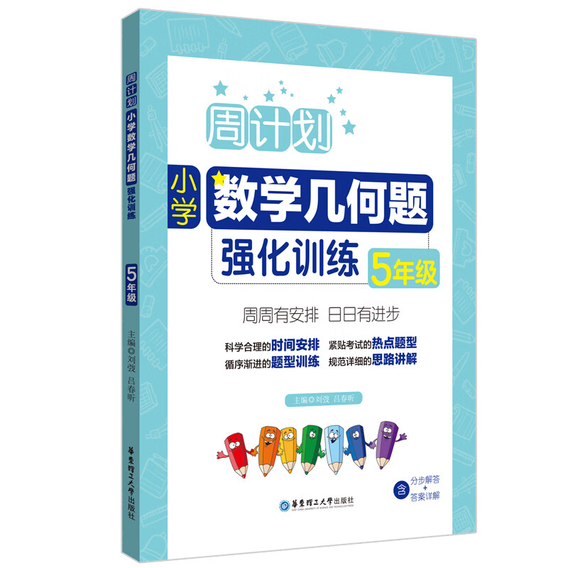 周计划:小学数学几何题强化训练(5年级)