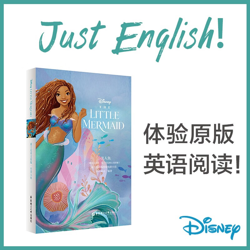 迪士尼英文原版小美人鱼 THE LITTLE MERMAID(赠英文音频、电子书及核心词讲解)