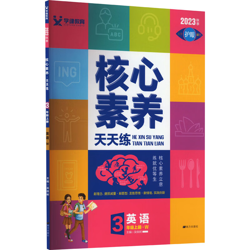 核心素养天天练三年级英语(外研)23秋
