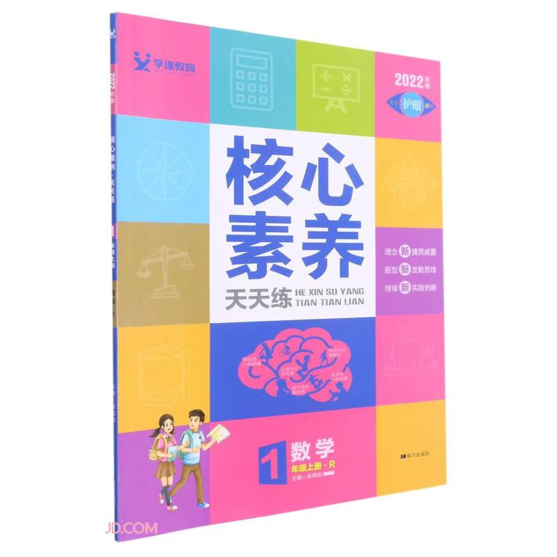 核心素养天天练一年级数学(人教)23秋