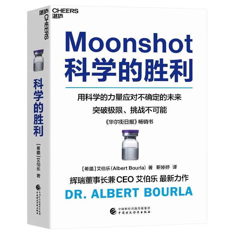 科学的胜利