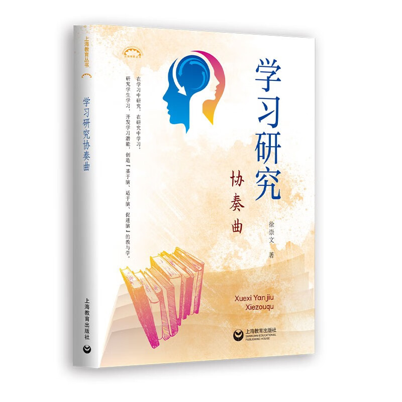 学习研究协奏曲