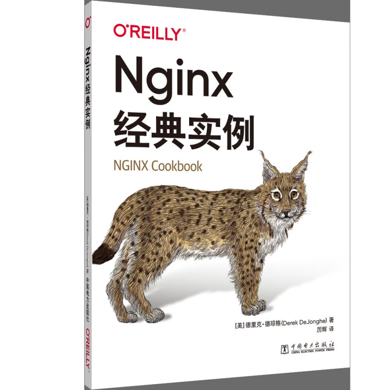 NGINX经典实例