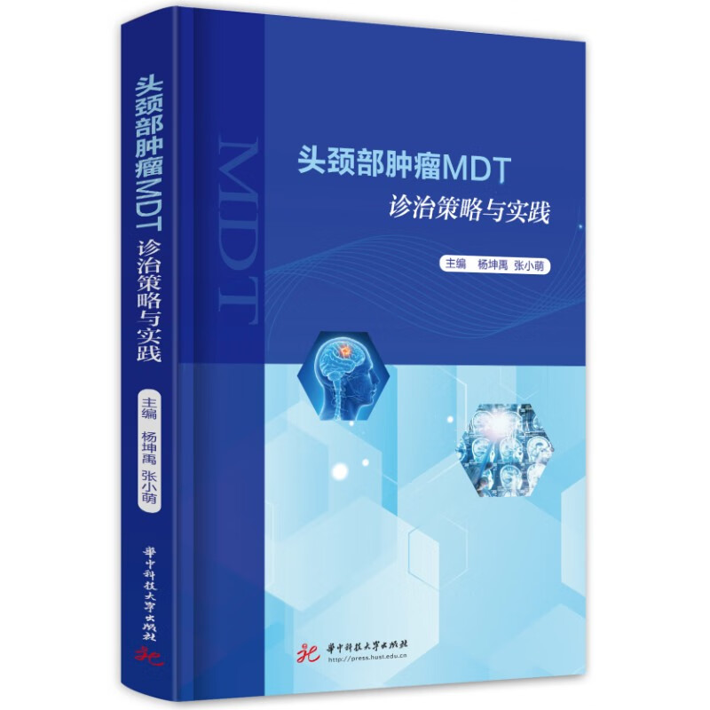 头颈部肿瘤MDT诊治策略与实践