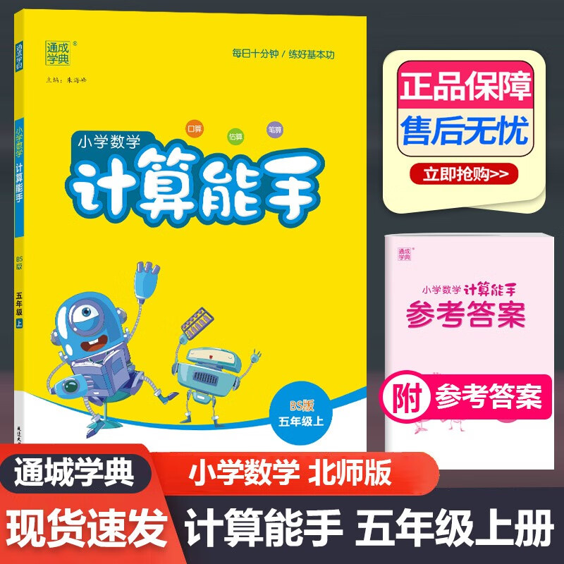 AG课标数学5上(北师版)/计算能手