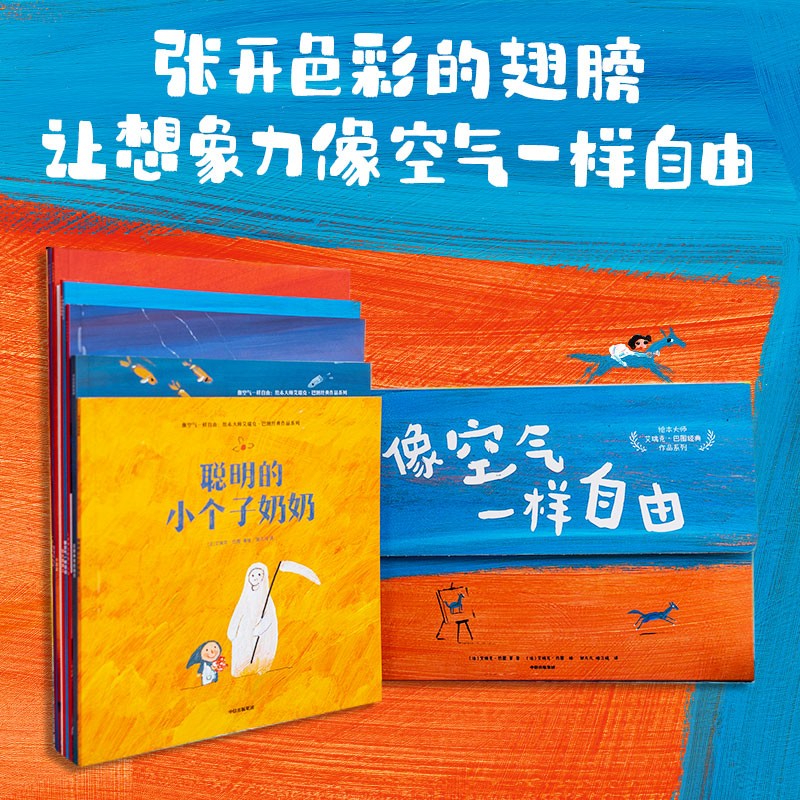 像空气一样自由:绘本大师艾瑞克·巴图经典作品系列(全9册)