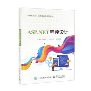 ASP.NET程序设计