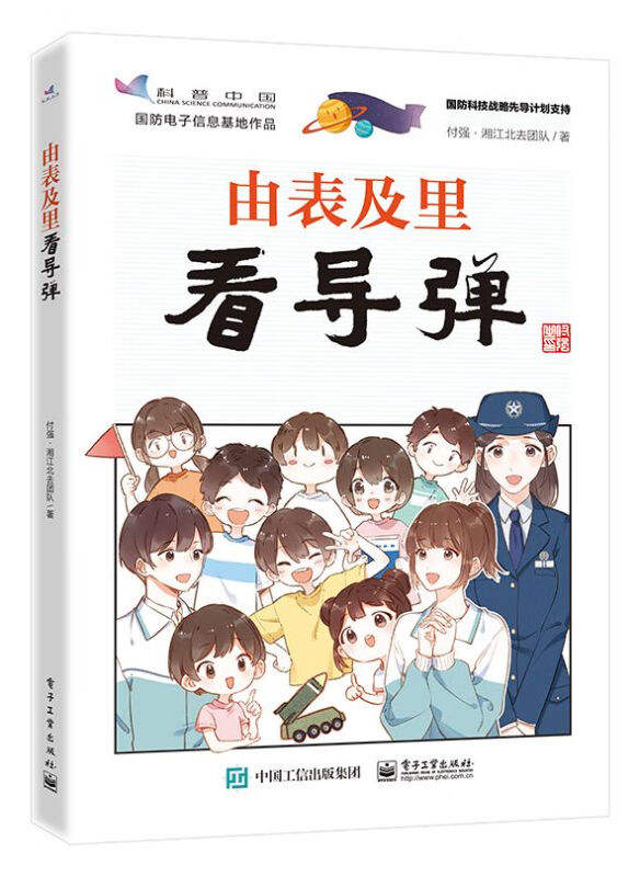由表及里看导弹