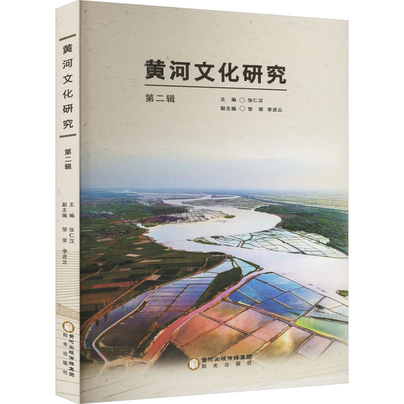 黄河文化研究(第二辑)