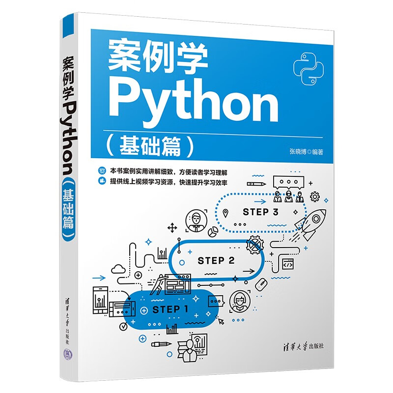 案例学PYTHON(基础篇)