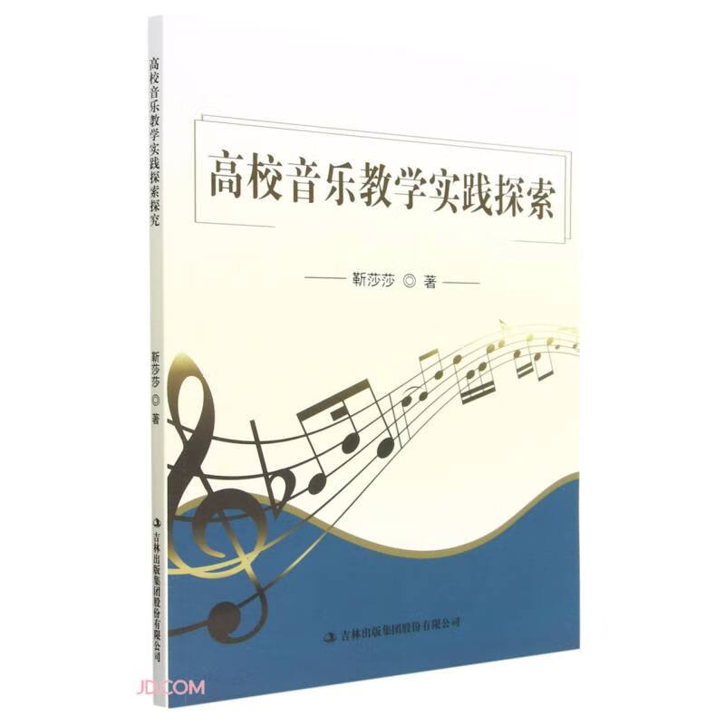 高效音乐教学实践探索