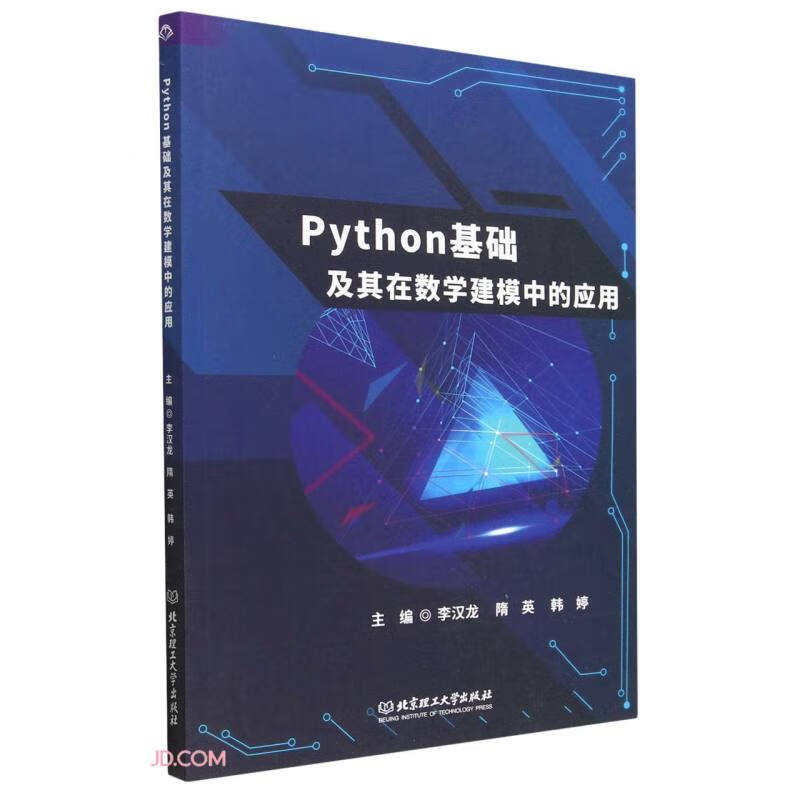 Python基础及其在数学建模中的应用