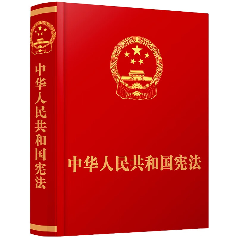 【抚按宣誓版】中华人民共和国宪法
