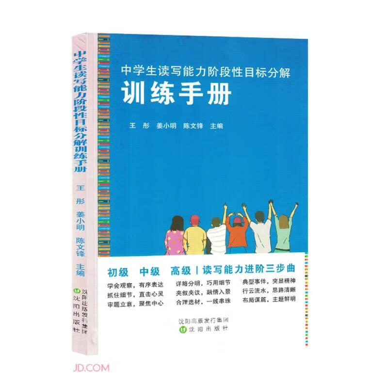 中学生读写能力阶段性目标分解训练手册