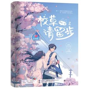 校草请留步2-技术教育社区