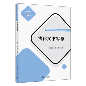 法律文书写作