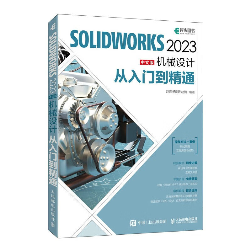 SOLIDWORKS 2023中文版机械设计从入门到精通