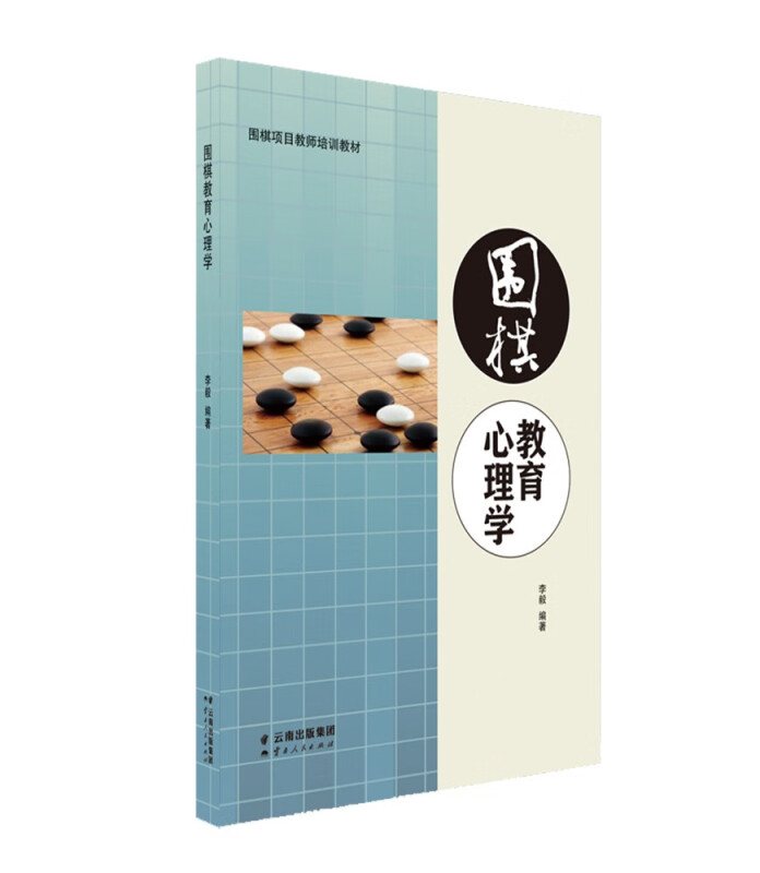 围棋教育心理学