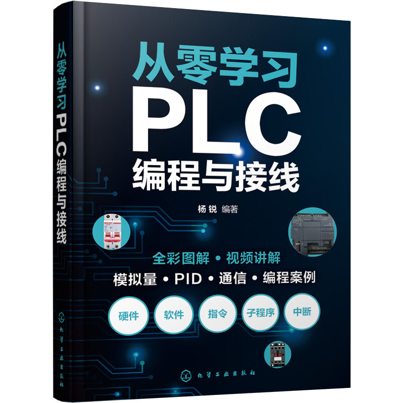 从零学习PLC编程与接线