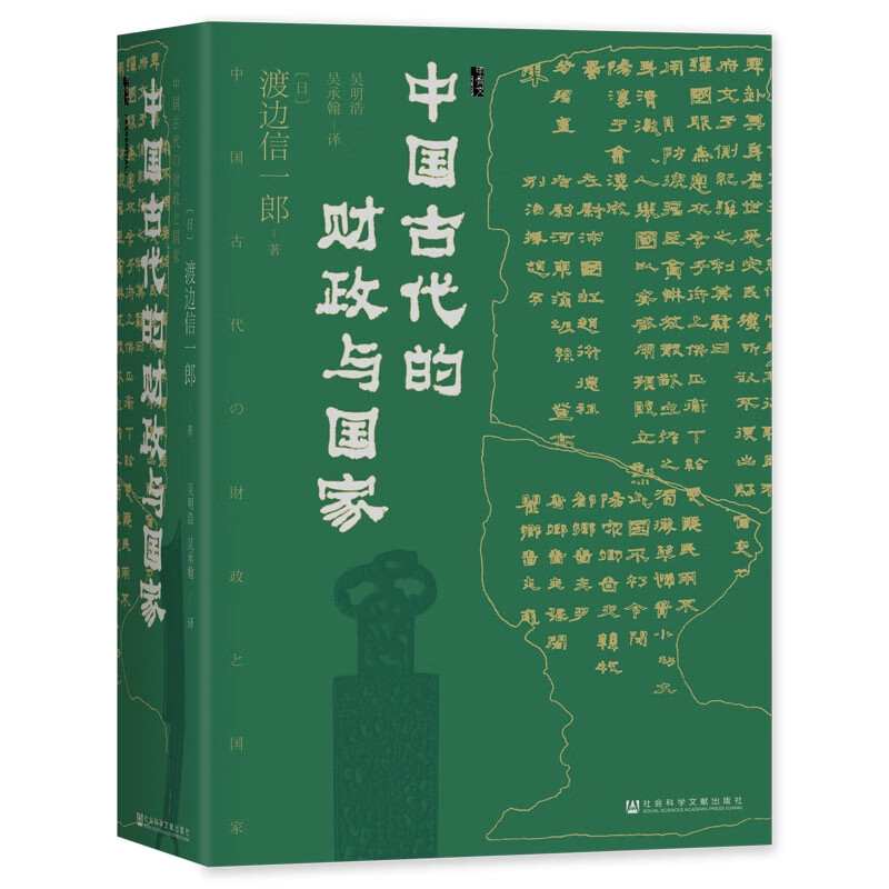 中国古代的财政与国家