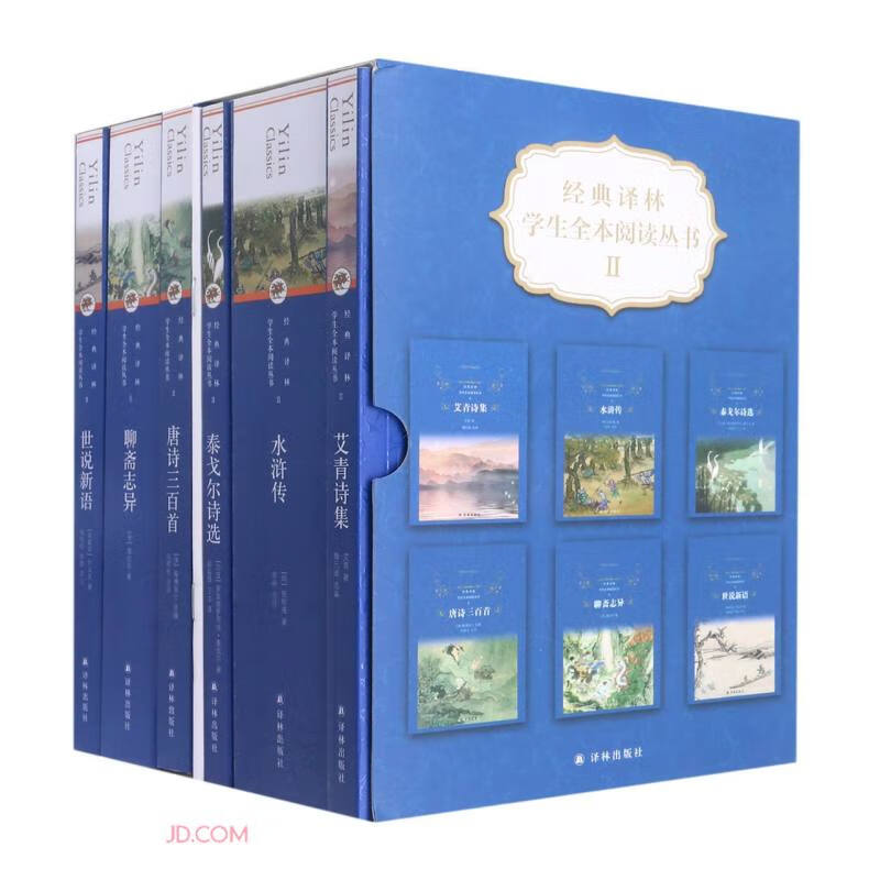 经典译林·学生全本阅读丛书(II)(全6册)
