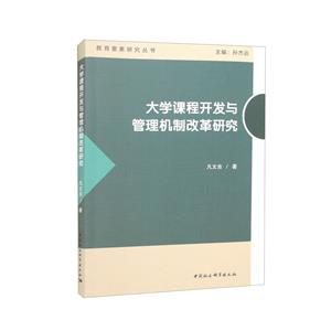 大学课程开发与管理机制改革研究-技术教育社区