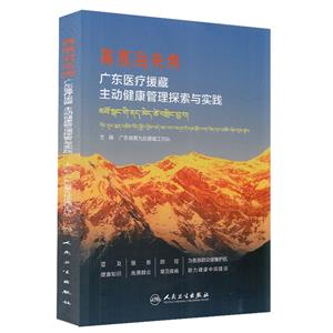 高原治未病:广东医疗援藏主动健康管理探索与实践-技术教育社区