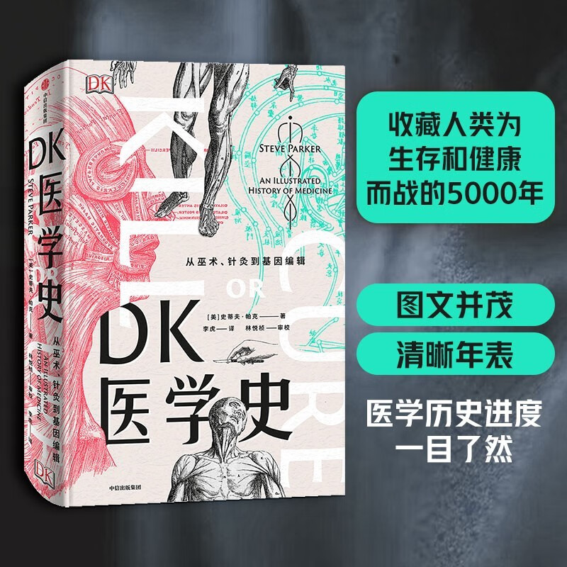 DK医学史(2023新版)
