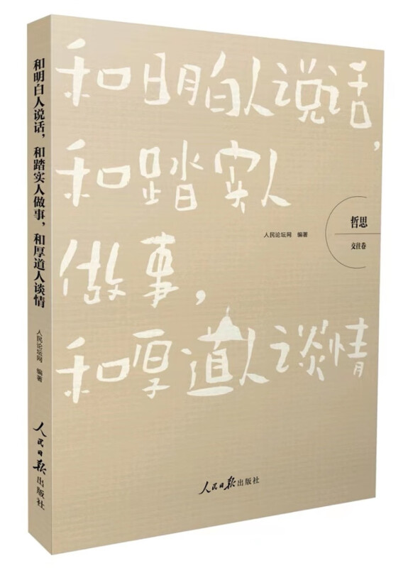 和明白人说话,和踏实人做事,和厚道人谈情