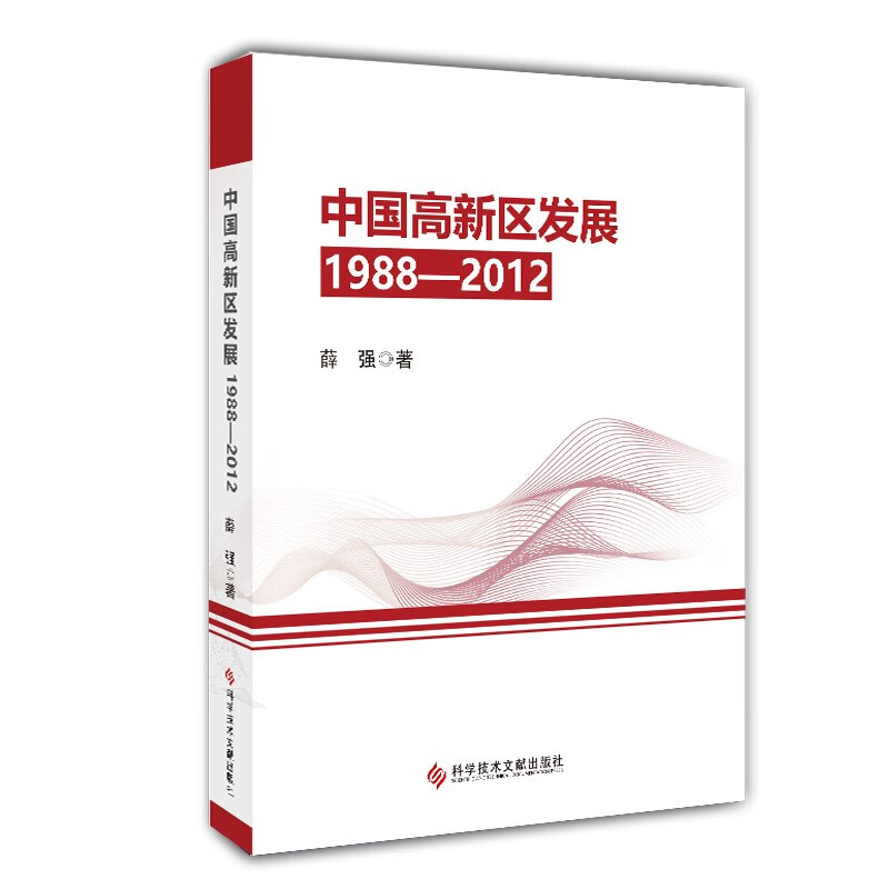 中国高新区发展(1988—2012)